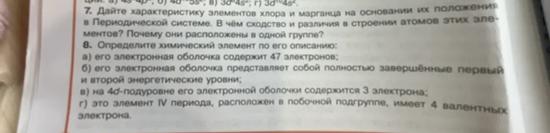 Можешь ли ты дать характеристику элементов хлора и марганца и определить химические элементы по описанию?