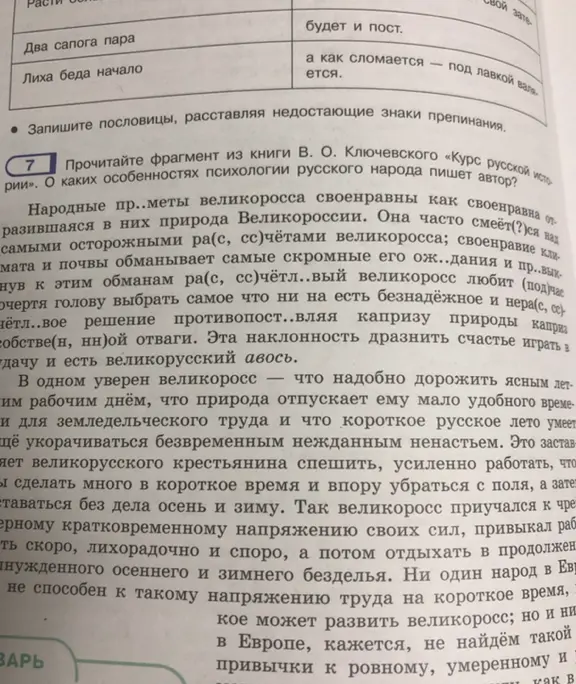 Запиши пословицы, расставляя недостающие знаки препинания