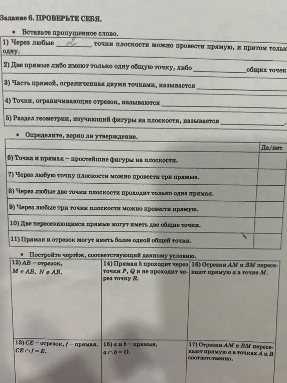 Реши задания по геометрии из раздела "Проверьте себя"