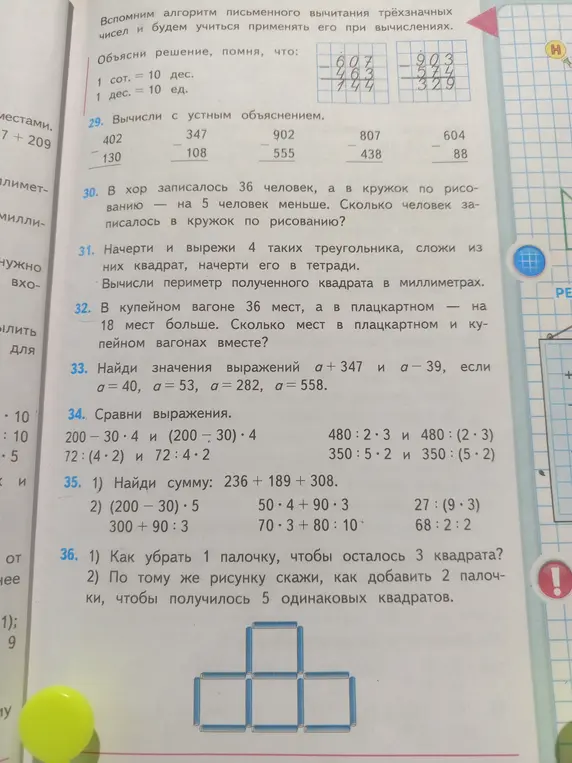 Ты просишь решить задачи: вычислить примеры на вычитание, решить задачу про хор и рисование, найти периметр квадрата, решить задачу про вагоны, найти значения выражений с переменными, сравнить выражения, найти сумму и вычислить значения выражений, решить задачи с палочками.