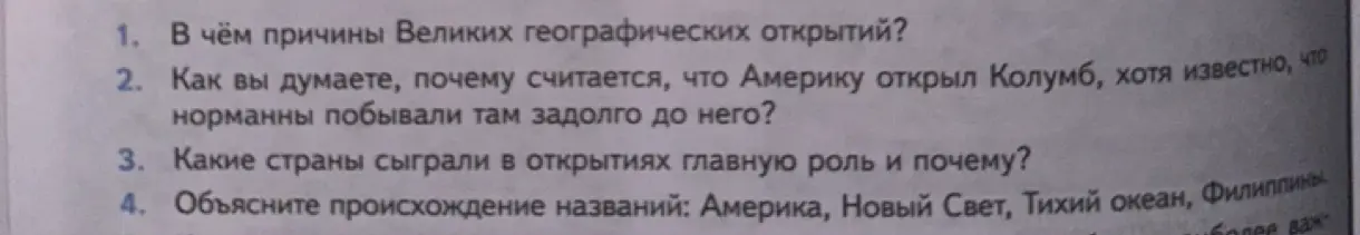 Ответь на вопрос: В чём причины Великих географических открытий?