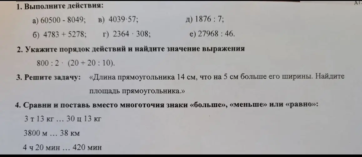 Ты просишь выполнить арифметические действия, найти значение выражения, решить задачу на нахождение площади прямоугольника и сравнить величины.