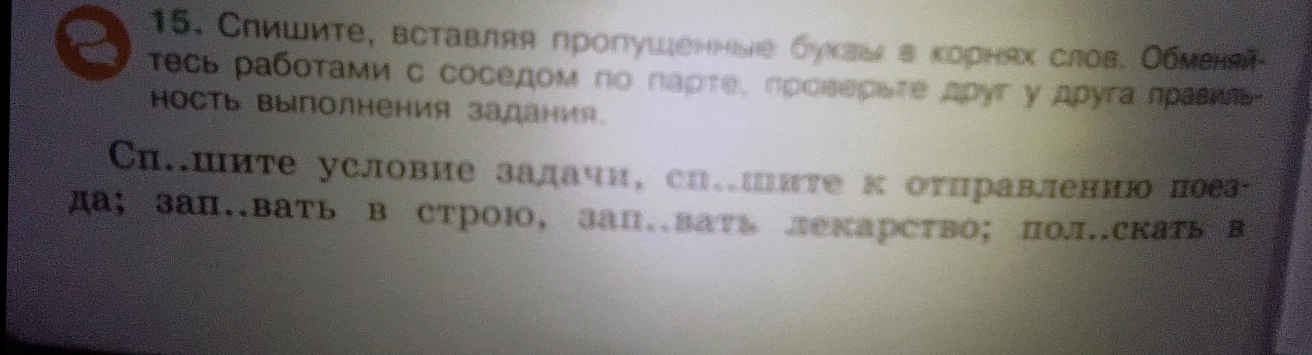 Вставь пропущенные буквы в корнях слов: спишите условие задачи