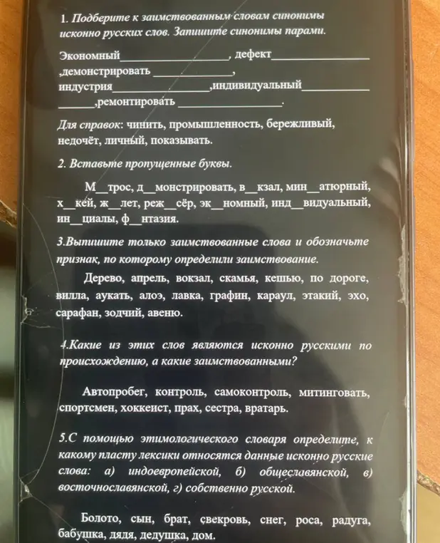 Подбери к заимствованным словам синонимы исконно русских слов