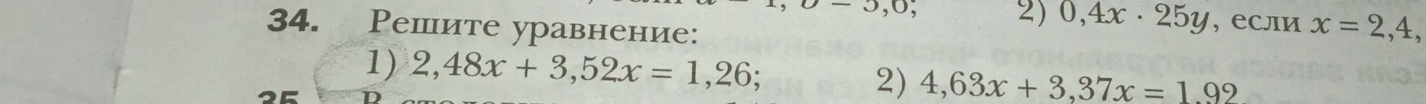 Помоги мне решить уравнение 2,48x + 3,52x = 1,26