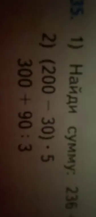 Ты просишь найти сумму 236 + ... и решить примеры (200 - 30) * 5 и 300 + 90 : 3