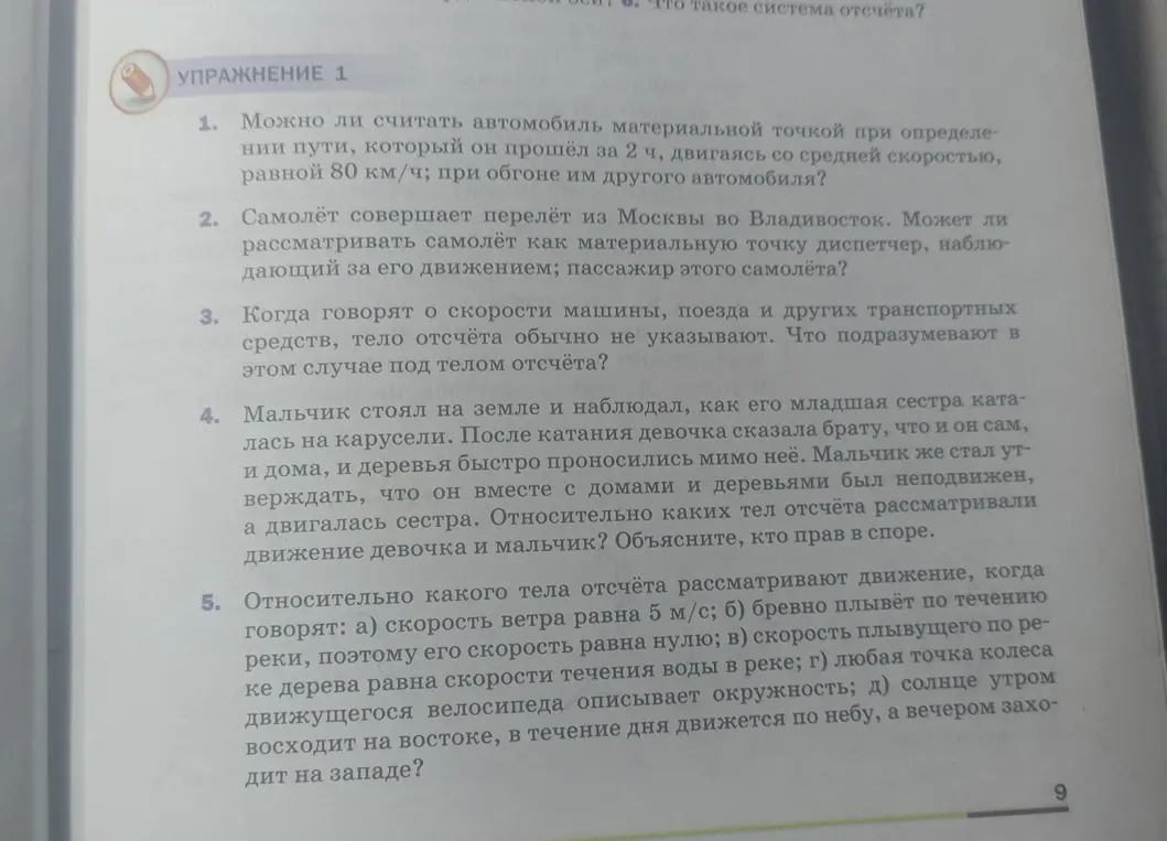 Можно ли считать автомобиль материальной точкой при определении пути, который он прошёл за 2 часа?