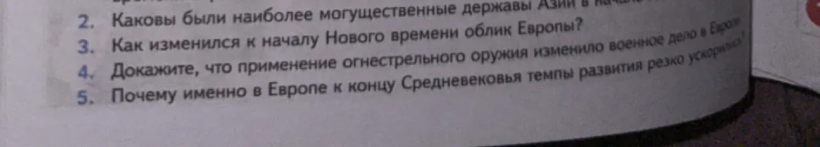Ты просишь ответить на вопрос: Каковы были наиболее могущественные державы Азии в начале?