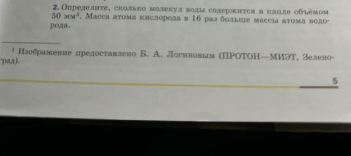 Определи, сколько молекул воды содержится в капле объемом 50 мм³