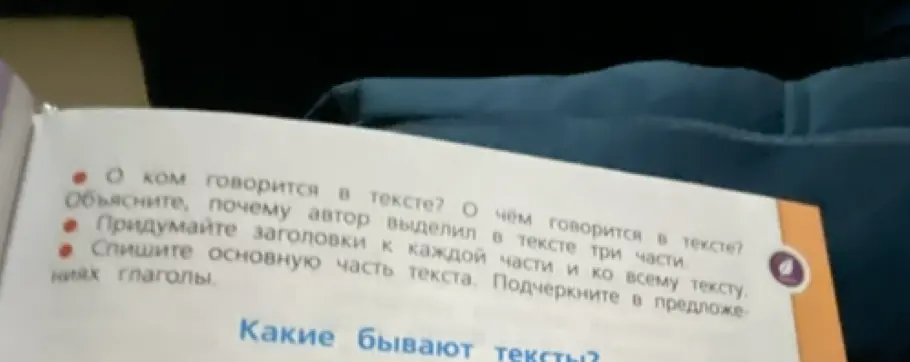 Ты просишь ответить на вопросы и выполнить задания к тексту "Какие бывают тексты?": о ком и о чём говорится в тексте, почему автор выделил три части, придумать заголовки и подчеркнуть глаголы