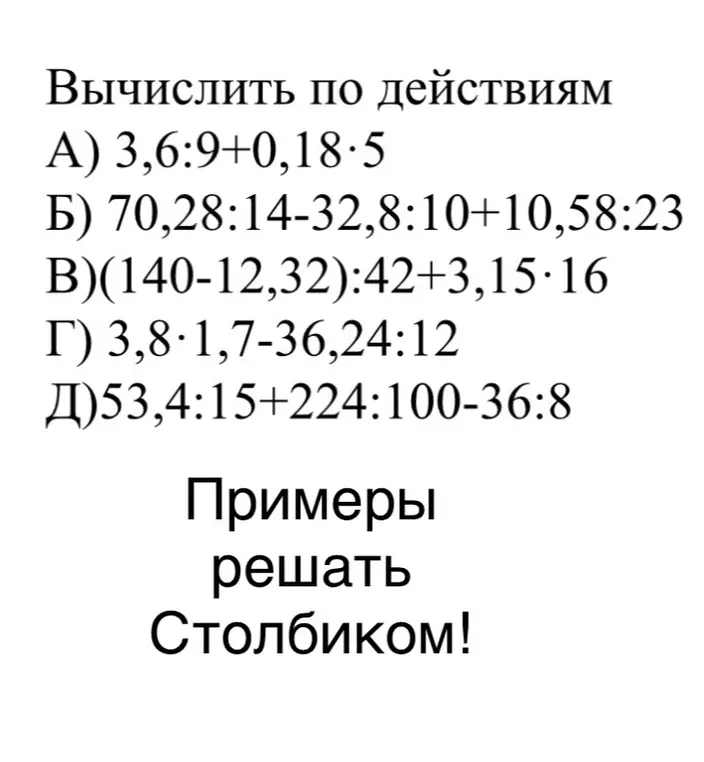 Вычислить по действиям пример A) 3,6:9+0,18*5