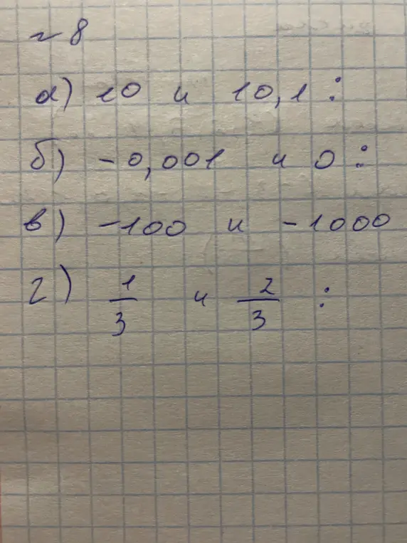 Объясни, что находится между числами 10 и 10,1
