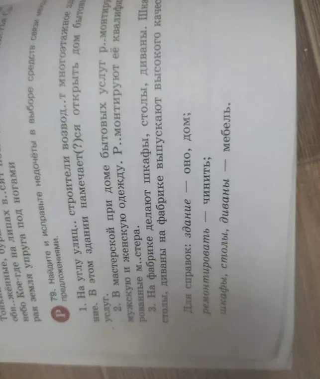 Помоги исправить недочёты в выборе средств связи между предложениями.