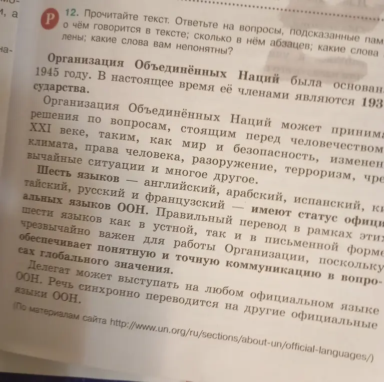 Прочитай текст. Ответь на вопросы, подсказанные памяткой, о чём говорится в тексте.