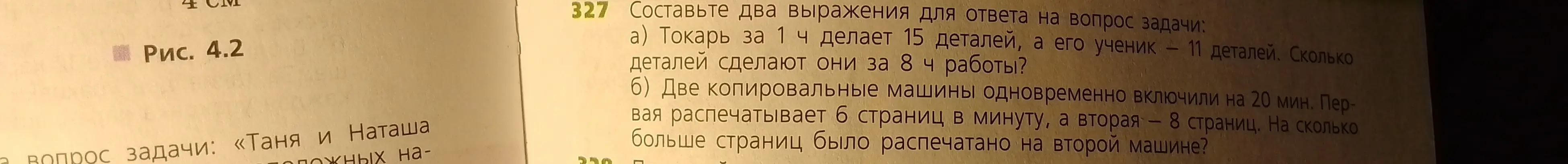 Составь два выражения для ответа на вопрос задачи: а) Токарь за 1 ч делает 15 деталей, а его ученик - 11 деталей. Сколько деталей сделают они за 8 ч работы?