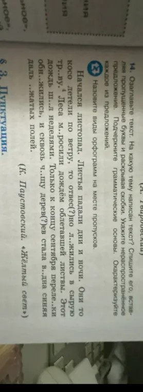 Помоги озаглавить текст, списать его, вставляя пропущенные буквы и раскрывая скобки, указать нераспространённое предложение, подчеркнуть грамматические основы и охарактеризовать каждое из предложений.