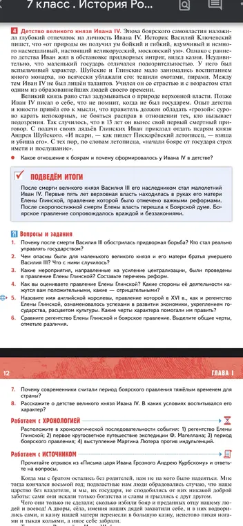 Ты просишь ответить на вопросы по истории: Почему после смерти Василия III обострилась придворная борьба?