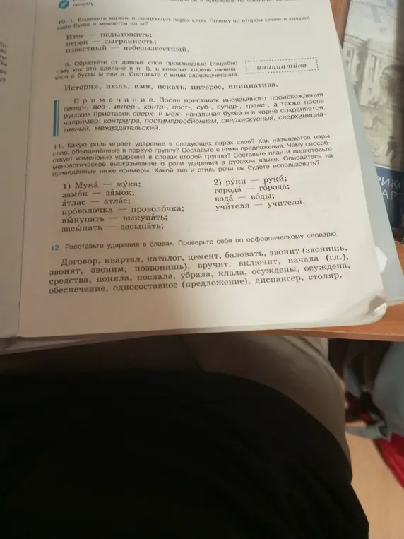Объясни, какую роль играет ударение в следующих парах слов: мука – мука; замок – замок; атлас – атлас; проволочка – проволочка; выкупать – выкупать; засыпать – засыпать.