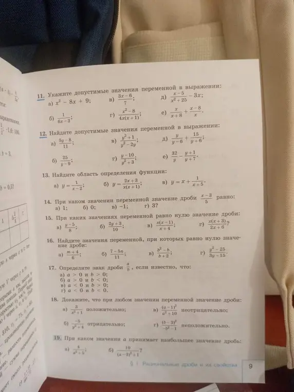 Укажи допустимые значения переменной в выражении x² - 8x + 9