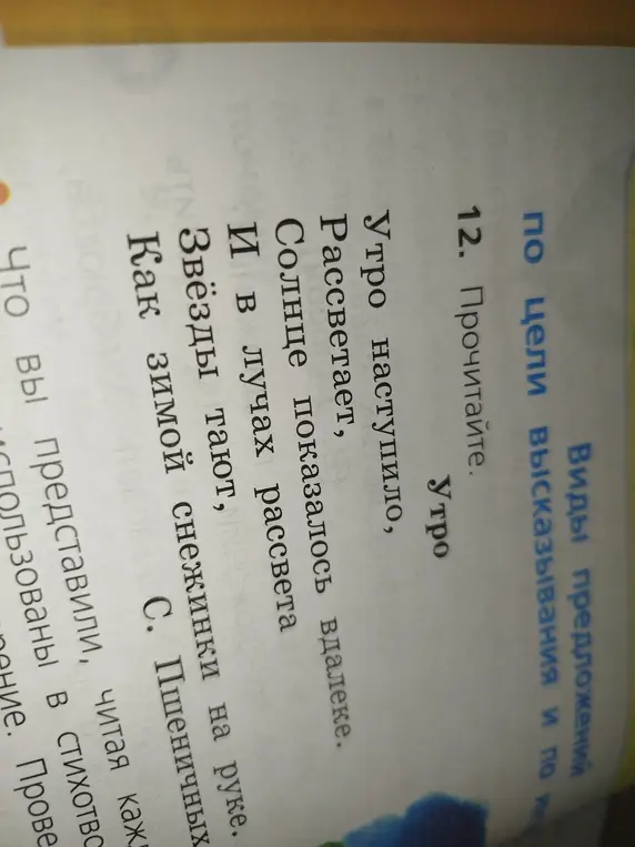 Что ты представил, читая каждое слово из стихотворения С. Пшеничных?