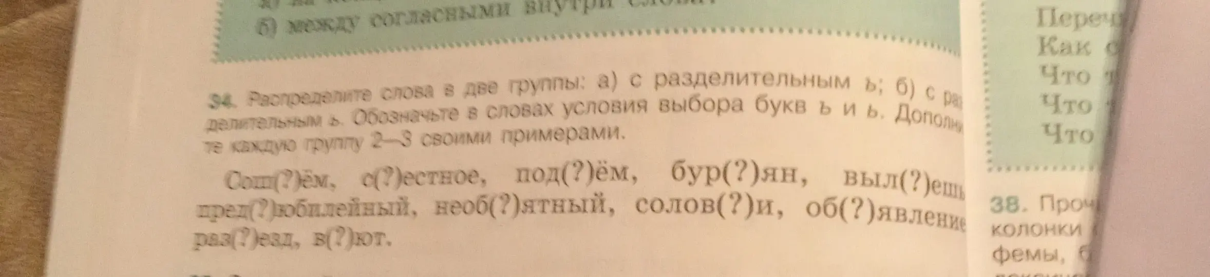 Мне нужно распределить слова в две группы: с разделительным ъ и с разделительным ь.