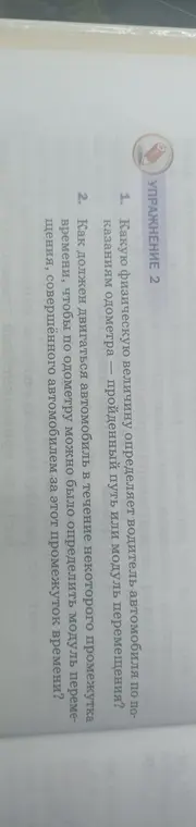 Какую физическую величину определяет водитель автомобиля по показаниям одометра?