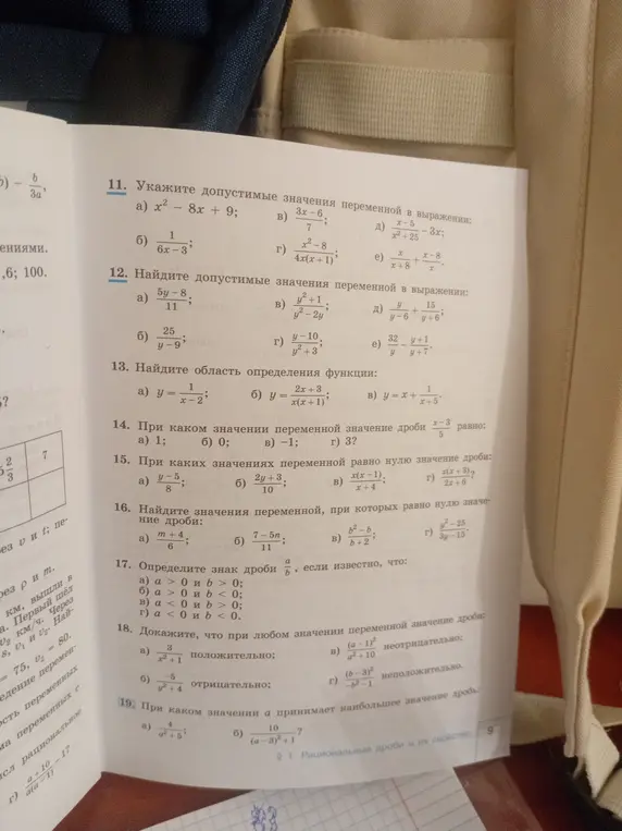 Объясни, как найти допустимые значения переменной в выражении x² - 8x + 9.