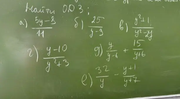 Объясни, как найти область допустимых значений (ОДЗ) для выражений: a) (5y-8)/11