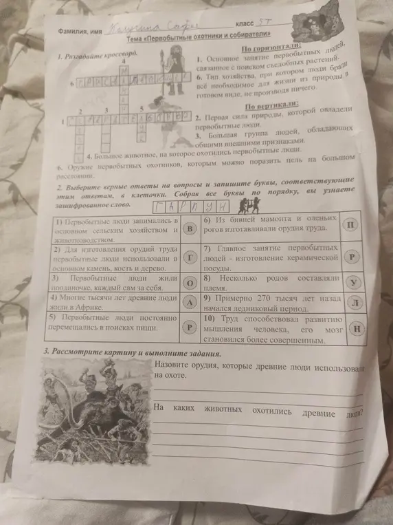 Назови орудия, которые древние люди использовали на охоте. На каких животных охотились древние люди?