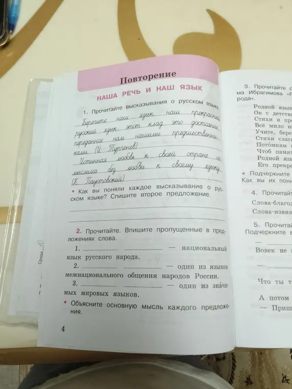 Ты просишь списать второе предложение из высказываний о русском языке и вставить пропущенные слова