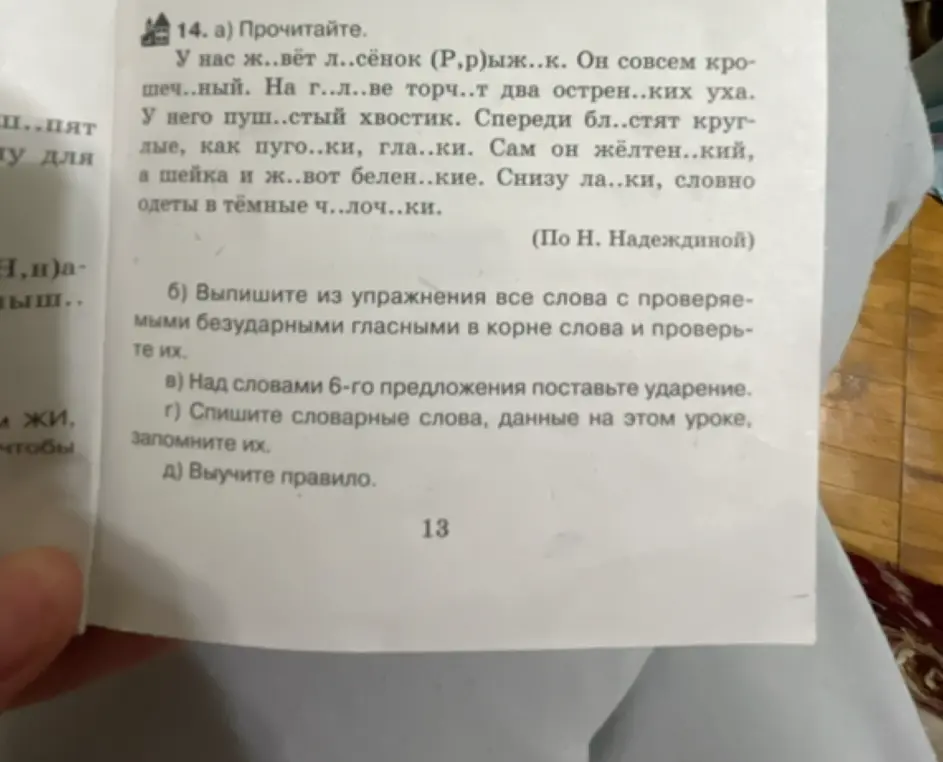 Выпиши из упражнения все слова с проверяемыми безударными гласными в корне слова и проверь их.