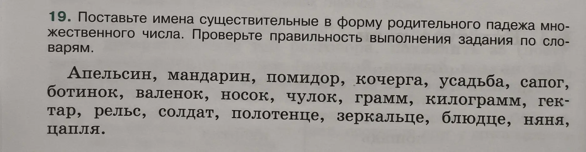 Поставь имена существительные в форму родительного падежа множественного числа: Апельсин