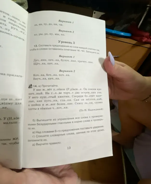 Помоги составить предложения из слов каждой строчки так, чтобы в словах оставались сочетания ЧК-ЧН. Запиши их.