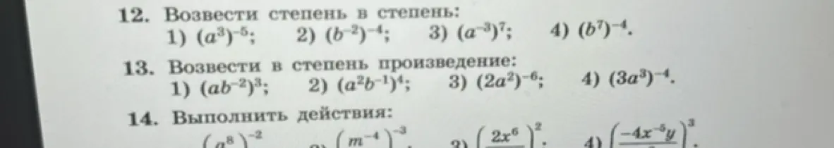 Ты просишь меня возвести степень в степень, возвести в степень произведение и выполнить действия