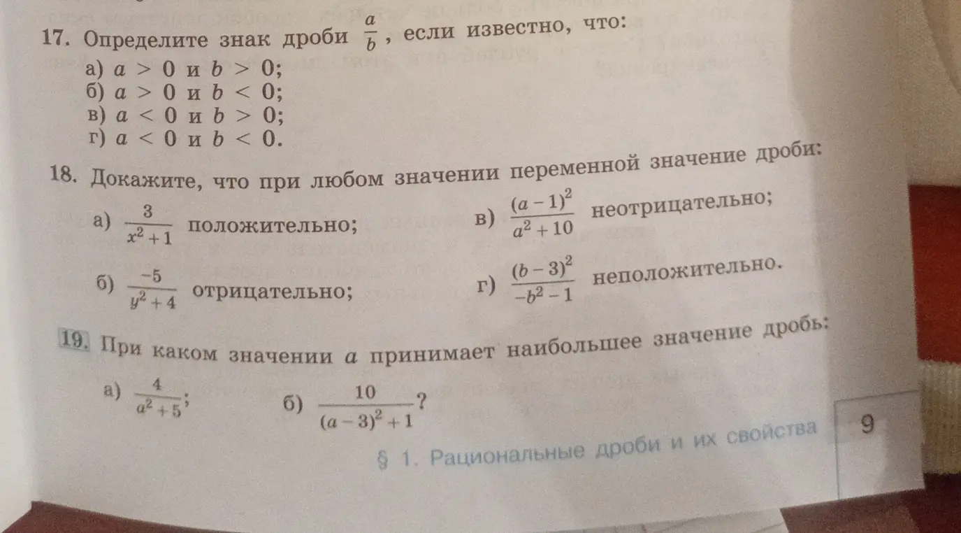 Определи знак дроби a/b, если известно, что a > 0 и b > 0