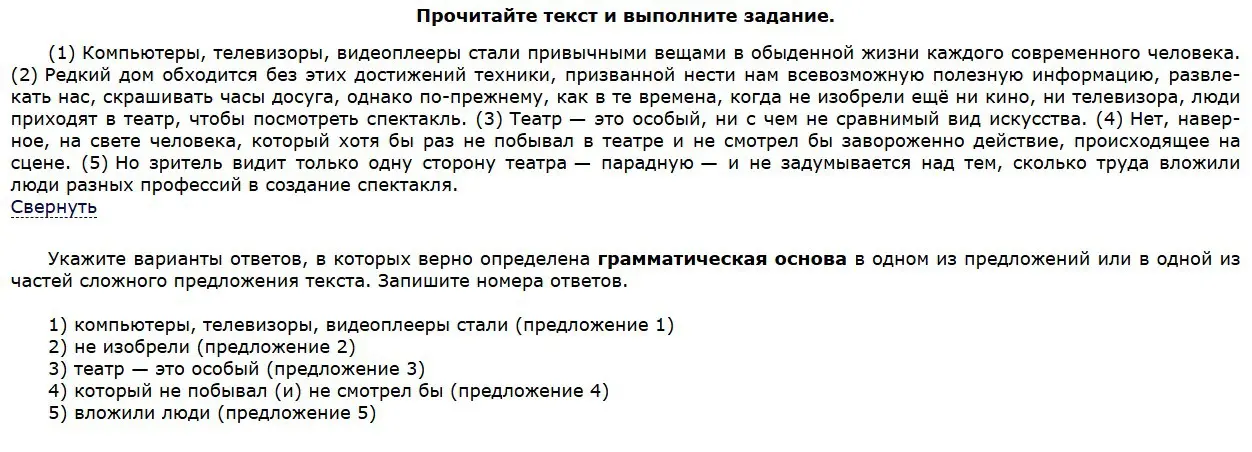 Укажи варианты ответов, в которых верно определена грамматическая основа в предложении 1