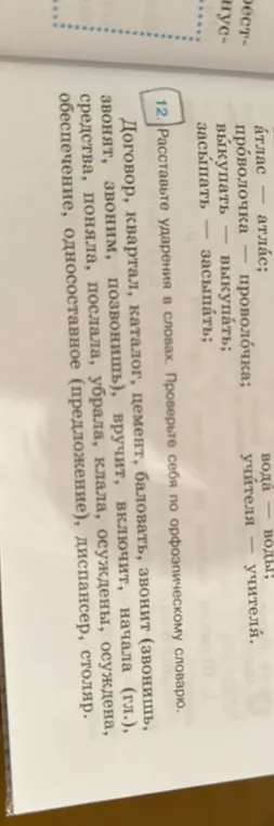 Помоги расставить ударения в словах: Договор, квартал...
