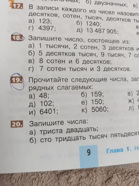 Запиши число, состоящее из 1 тысячи, 2 сотен, 3 десятков и прочитай следующие числа, записанные в виде суммы разрядных слагаемых: 48