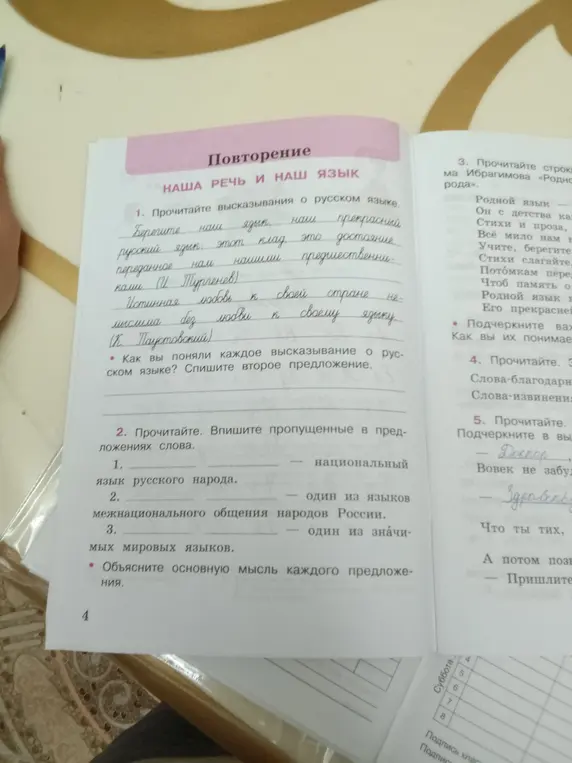 Выполни, пожалуйста, задание: впиши пропущенные слова в предложения, спиши второе предложение.