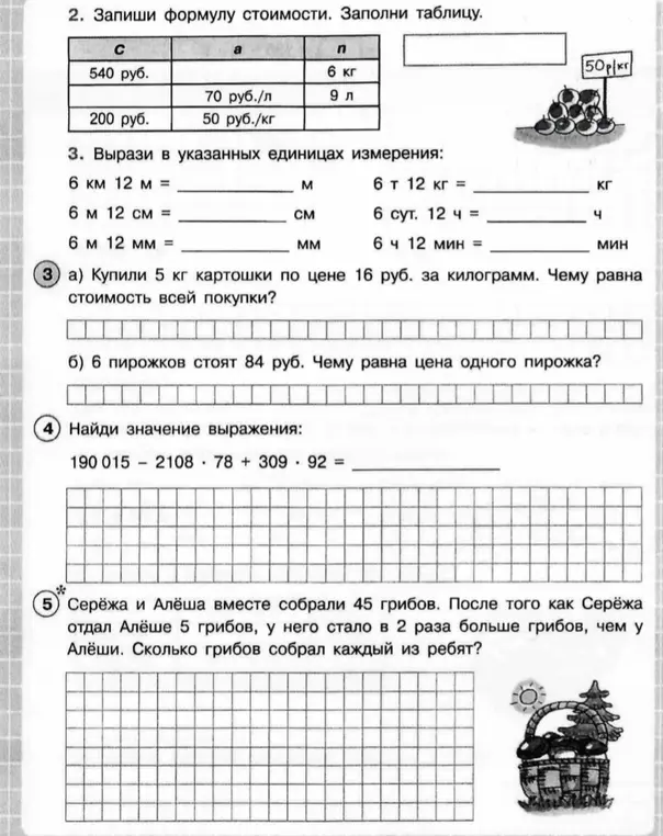Реши задачу: Купили 5 кг картошки по цене 16 руб. за килограмм. Чему равна стоимость всей покупки?