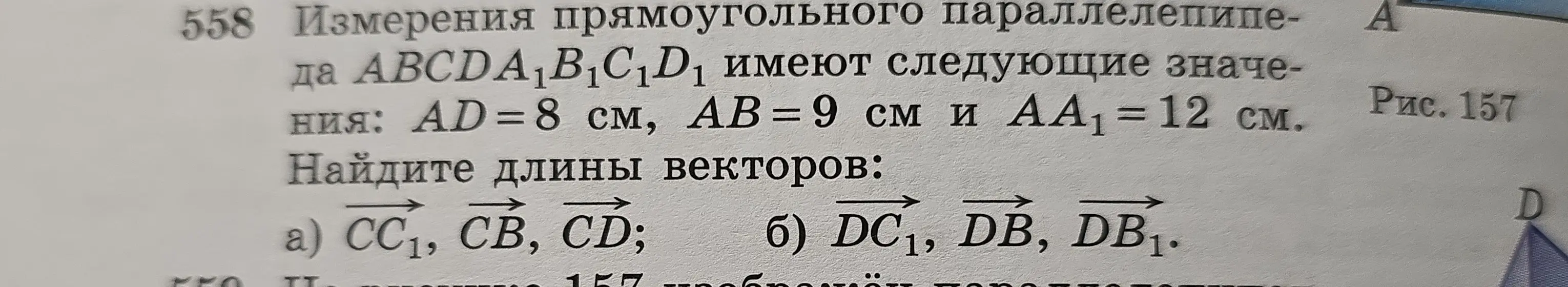 Можешь ли ты найти длины векторов CC1, CB, CD?