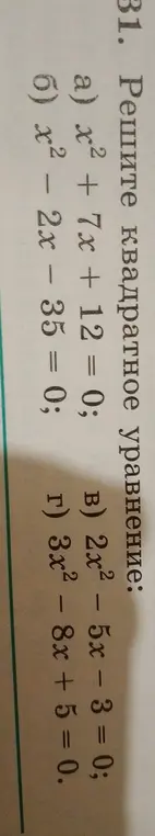 Помоги мне решить квадратное уравнение: x² + 7x + 12 = 0