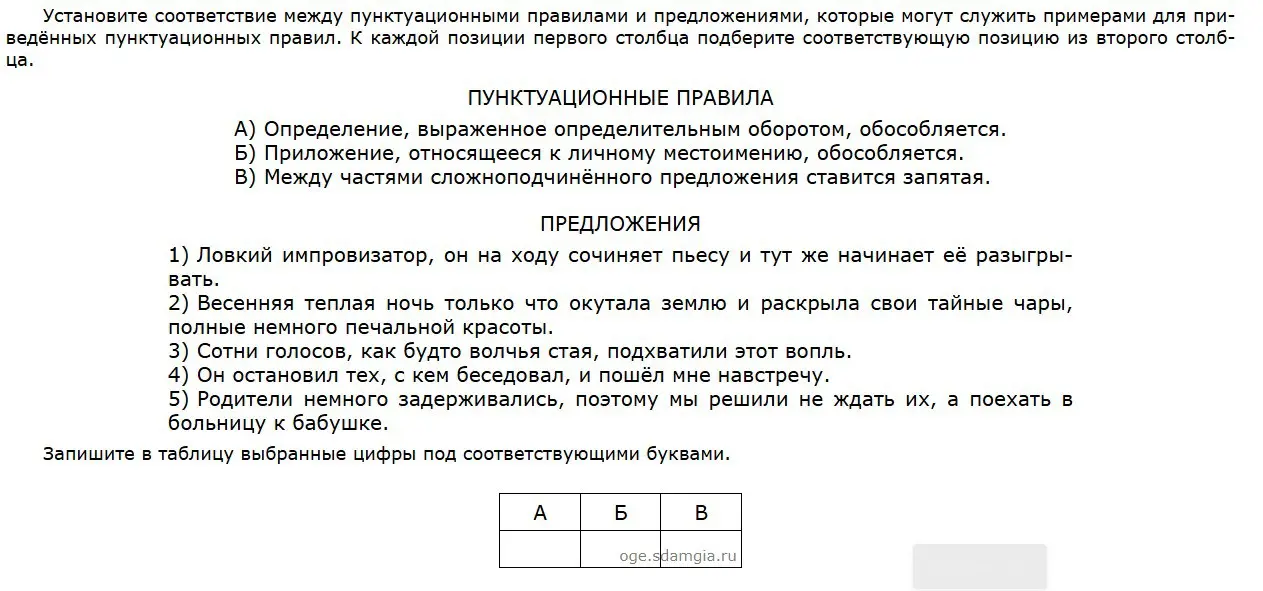 Установи соответствие между пунктуационными правилами и предложениями, которые могут служить примерами для приведенных пунктуационных правил. К каждой позиции первого столбца подбери соответствующую позицию из второго столбца (пункт А)