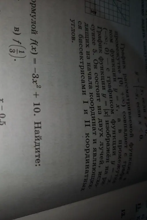Найди значение f(1/3), если f(x) = -3x² + 10