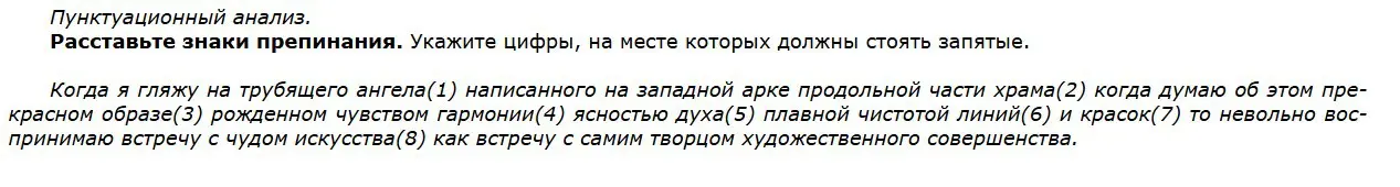 Расставь знаки препинания в предложении про трубящего ангела