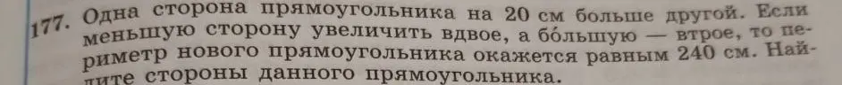Помоги найти стороны данного прямоугольника, если известно, что одна сторона прямоугольника на 20 см больше другой, а периметр нового прямоугольника, в котором меньшую сторону увеличили вдвое, а большую - втрое, оказался равным 240 см.