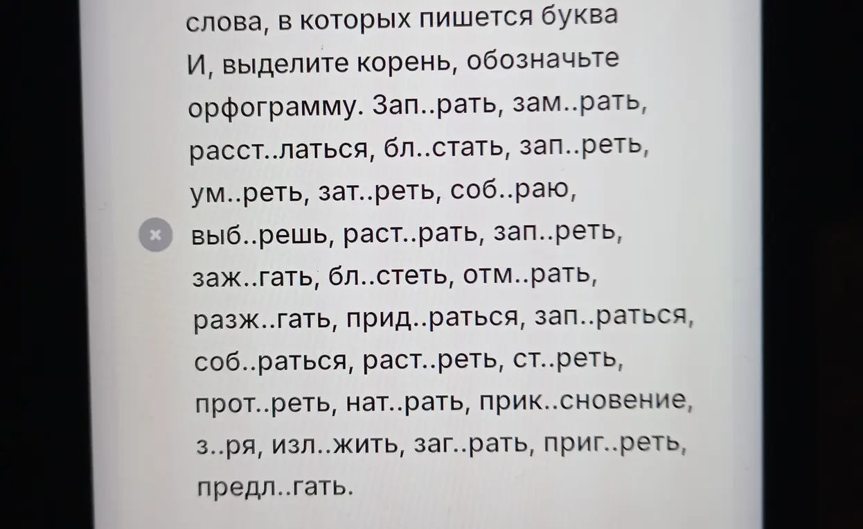 Напиши слова, в которых пишется буква И, выдели корень, обозначь орфограмму в словах: Зап..рать, зам..рать, расст..латься, бл..стать и т.д.