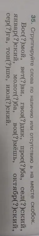 Сгруппируй слова по наличию или отсутствию ь на месте скобок.