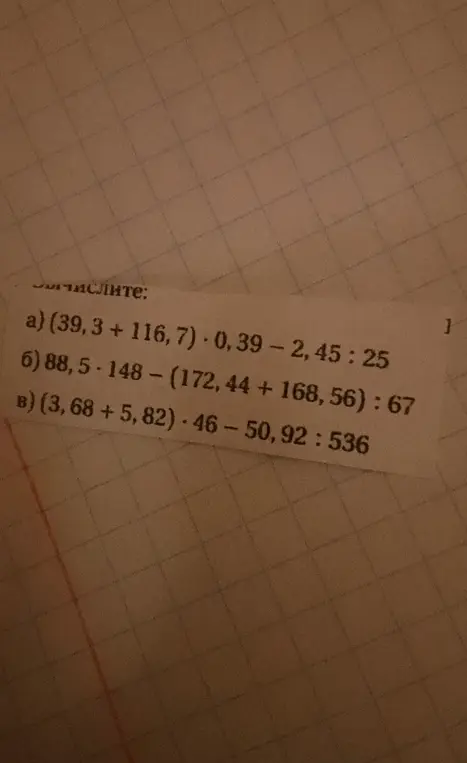 Вычисли значения выражений: (39,3 + 116,7) * 0,39 - 2,45 : 25