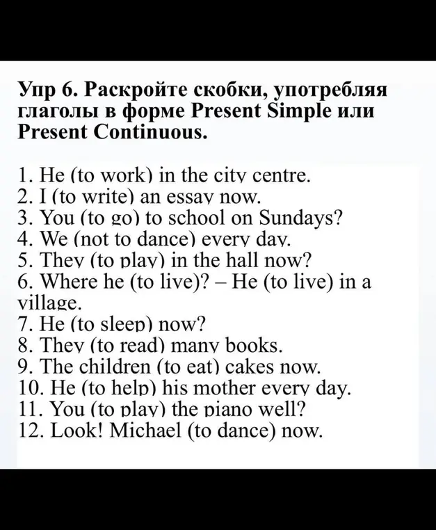Раскрой скобки, употребляя глаголы в форме Present Simple или Present Continuous в предложении 'He (to work) in the city centre'